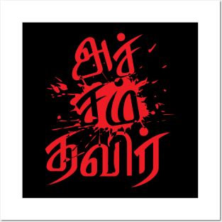 Bharathiya Tamil Language Accham Thavir Quote T-shirt Posters and Art